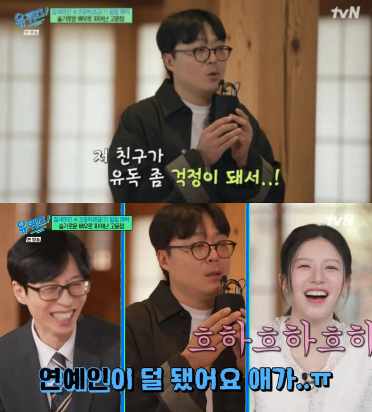 사진=tvN 사진=tvN