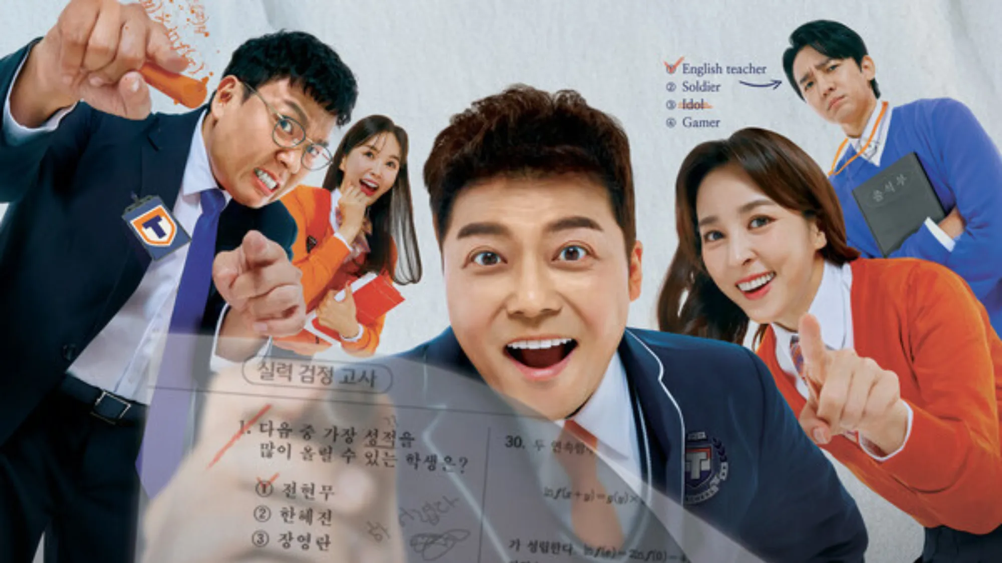 티처스2(사진=넷플릭스 제공) 티처스2(사진=넷플릭스 제공)
