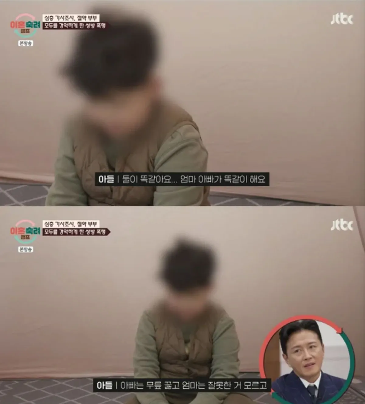이혼숙려캠프 / 출처 : JTBC 이혼숙려캠프 / 출처 : JTBC