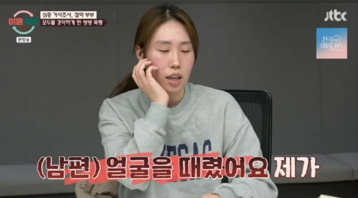 이혼숙려캠프 / 출처 : JTBC 이혼숙려캠프 / 출처 : JTBC
