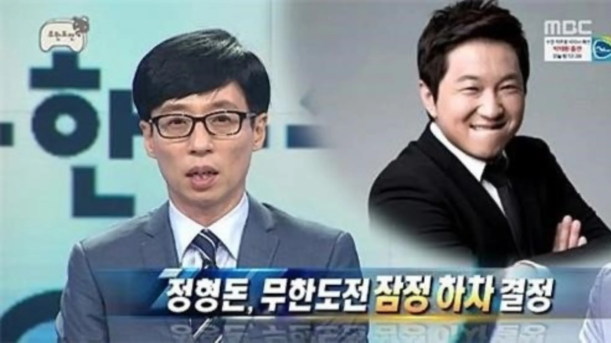 유재석 정형돈(MBC ‘무한도전’ 캡처) 유재석 정형돈(MBC ‘무한도전’ 캡처)