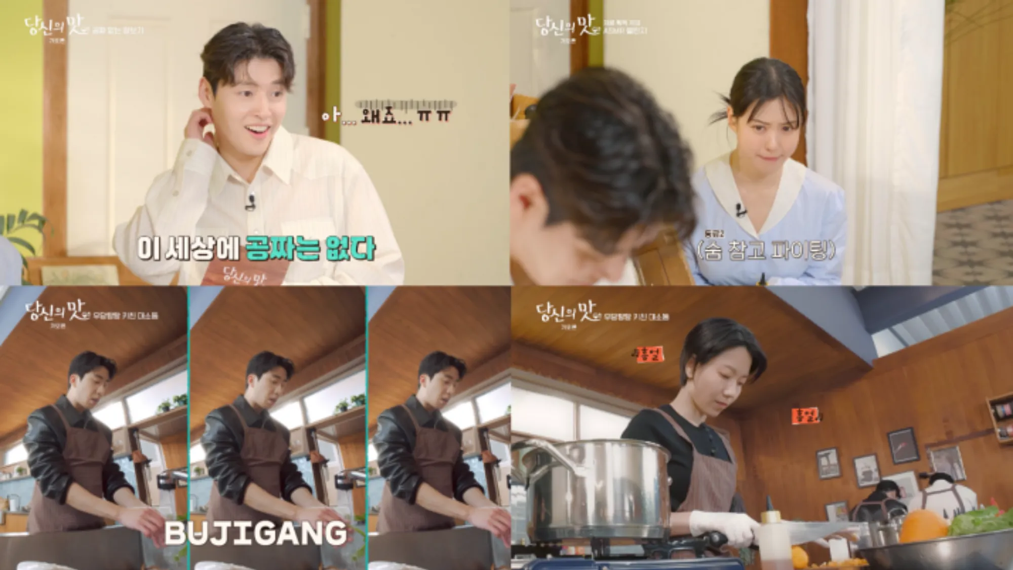 당신의 맛 가오픈 스틸(사진=지니TV 제공)