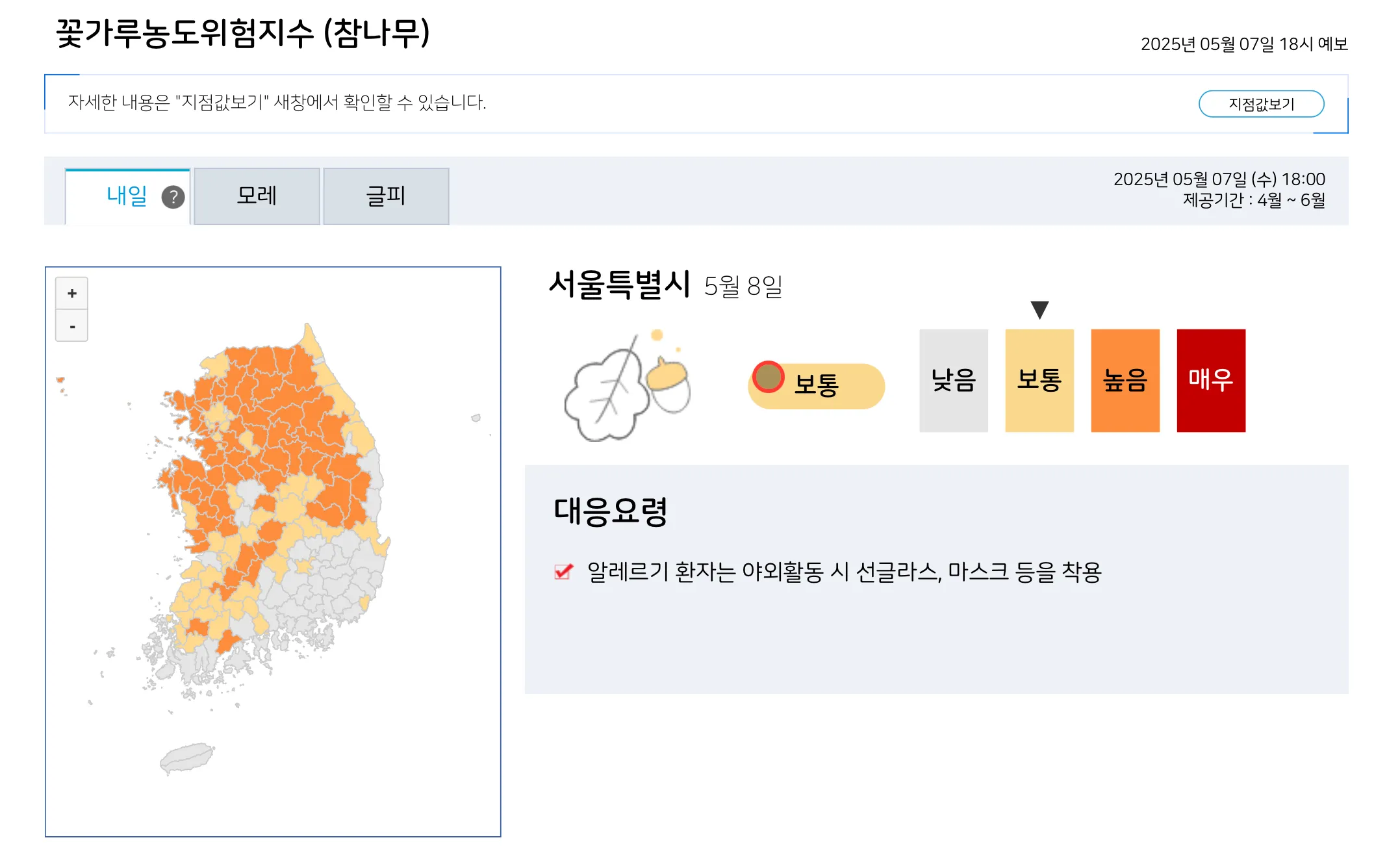 기상청 꽃가루농도 위험지수(기상청 홈페이지 캡처) 기상청 꽃가루농도 위험지수(기상청 홈페이지 캡처)