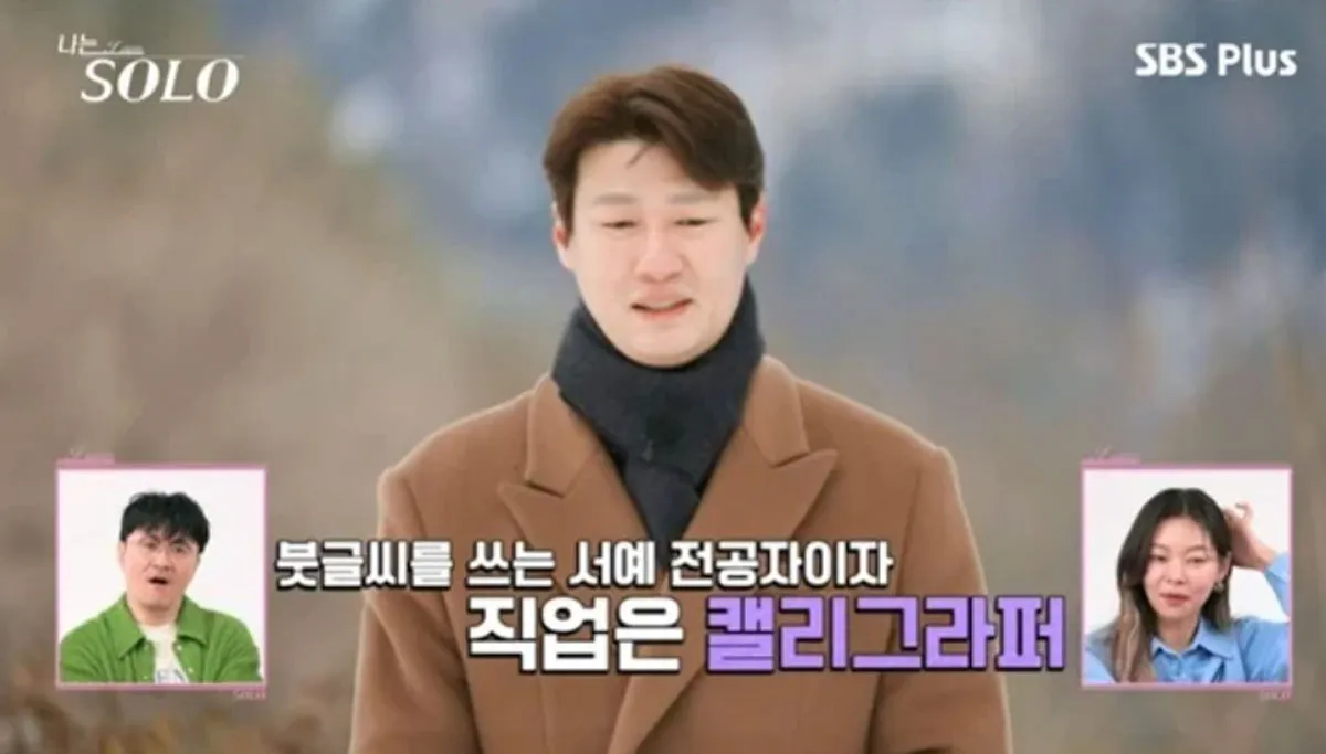 <나는 SOLO> 26기 / 출처 : ENA, SBS Plus<br> <나는 SOLO> 26기 / 출처 : ENA, SBS Plus<br>