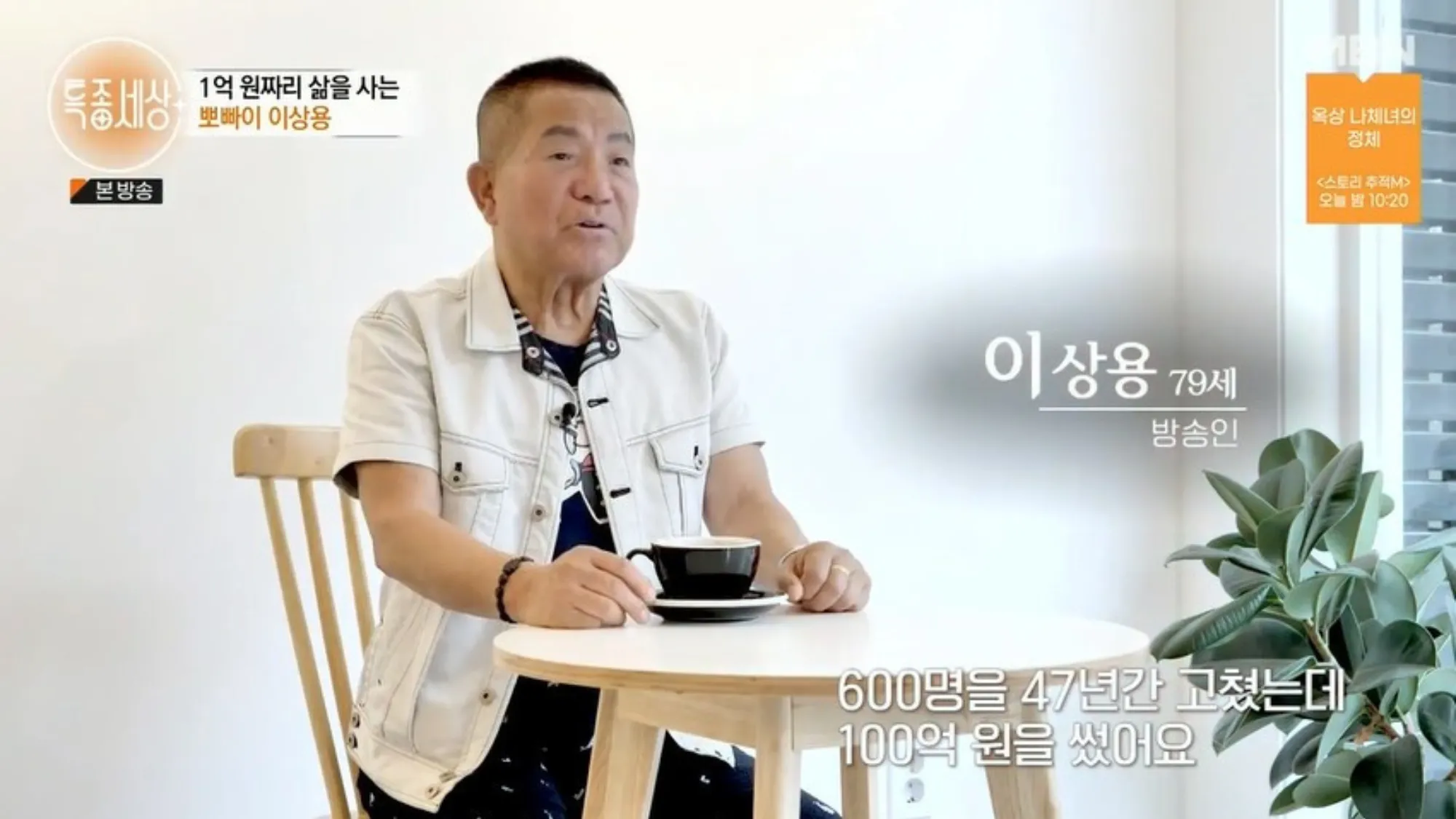 이상용(MBN ‘특종세상’ 캡처) 이상용(MBN ‘특종세상’ 캡처)