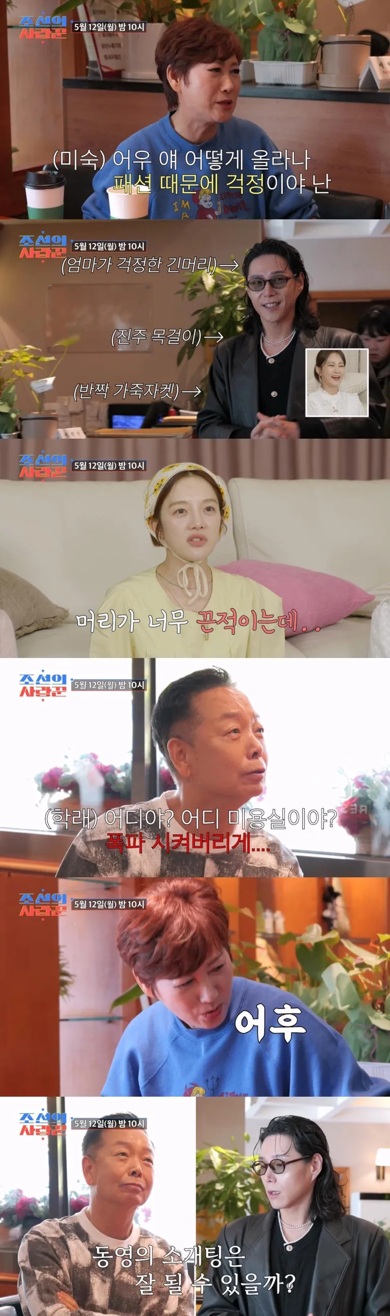 사진 = TV조선 ‘조선의 사랑꾼’ 화면 캡처 사진 = TV조선 ‘조선의 사랑꾼’ 화면 캡처