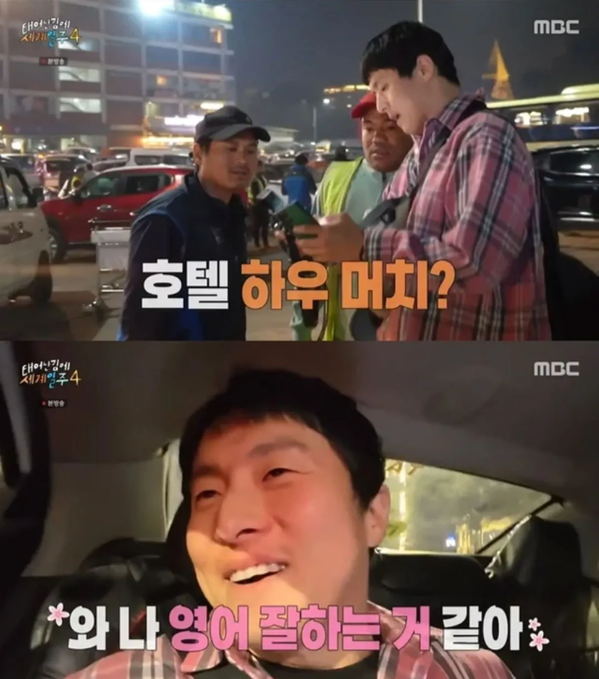 기안84 / 출처 : MBC 예능 ‘태어난 김에 세계일주4’ 기안84 / 출처 : MBC 예능 ‘태어난 김에 세계일주4’