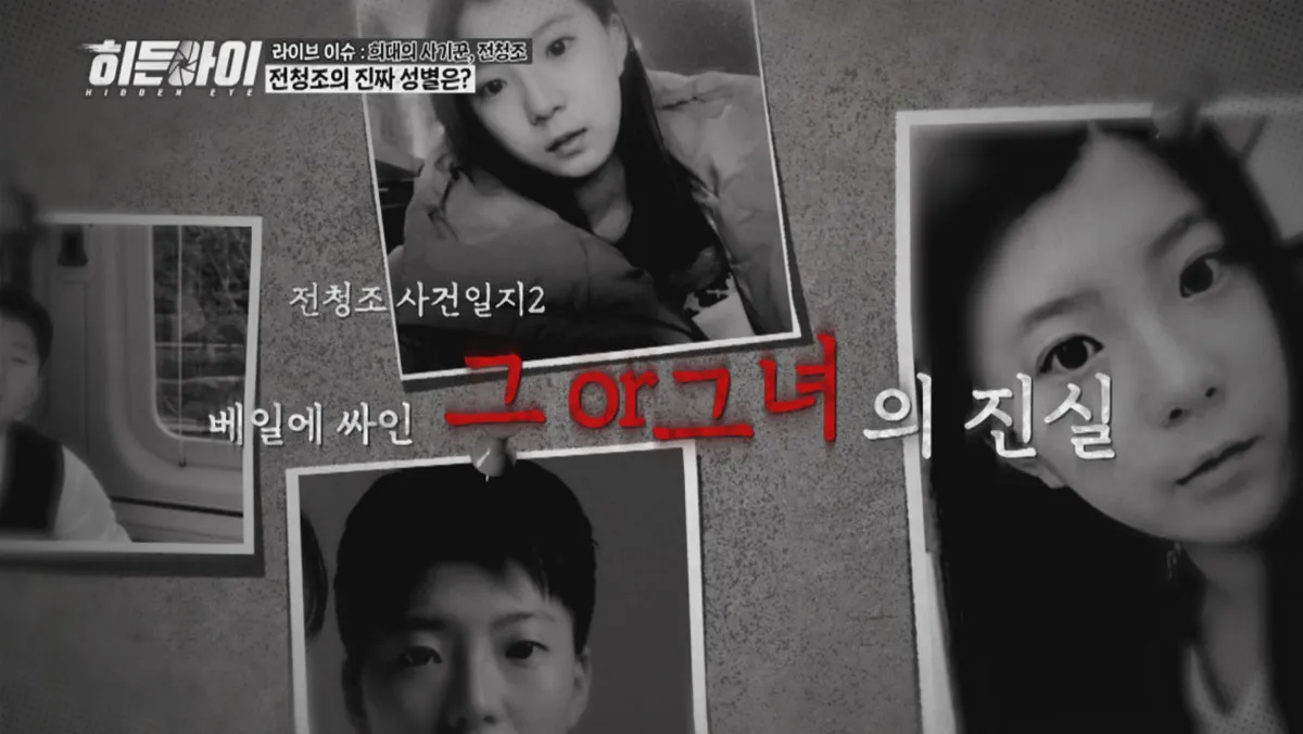 히든아이 / 출처 : MBC 에브리원 히든아이 / 출처 : MBC 에브리원