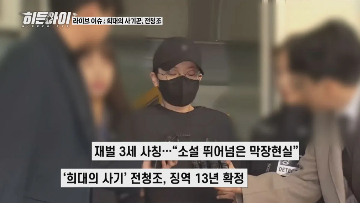 히든아이 / 출처 : MBC 에브리원 히든아이 / 출처 : MBC 에브리원