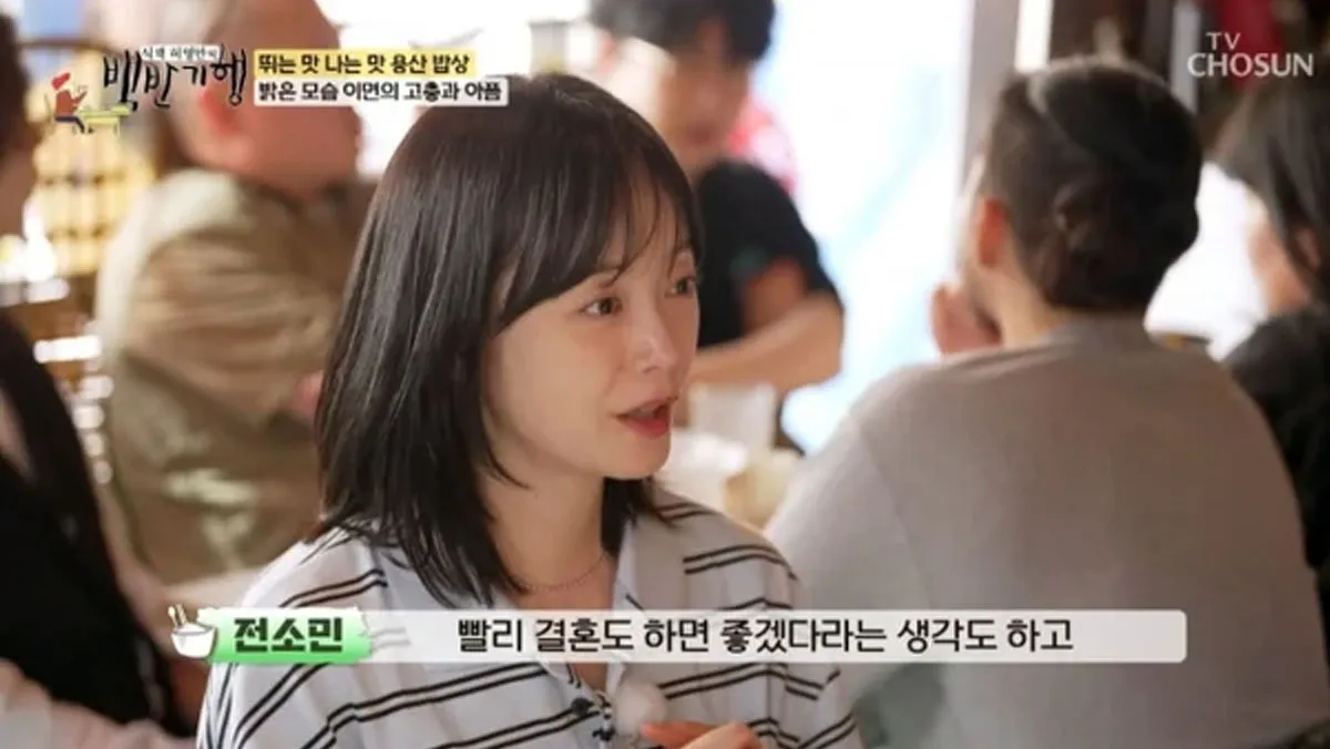 배우 전소민 / 출처 : TV조선 ‘식객 허영만의 백반기행’ 배우 전소민 / 출처 : TV조선 ‘식객 허영만의 백반기행’