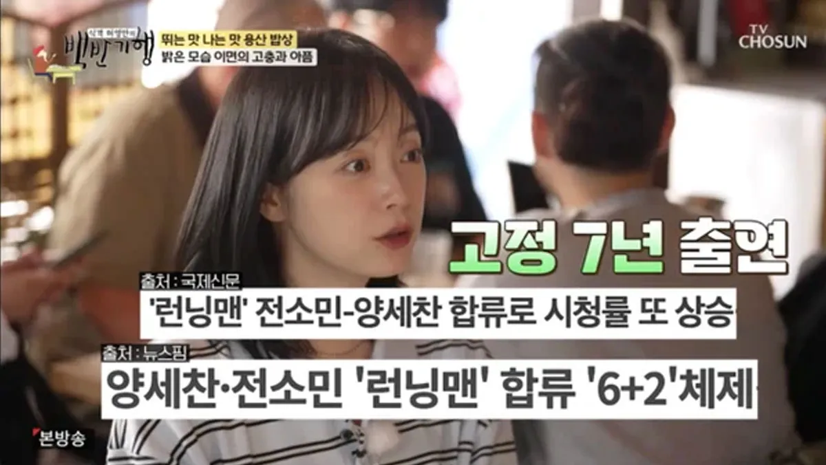 배우 전소민 / 출처 : TV조선 ‘식객 허영만의 백반기행’ 배우 전소민 / 출처 : TV조선 ‘식객 허영만의 백반기행’