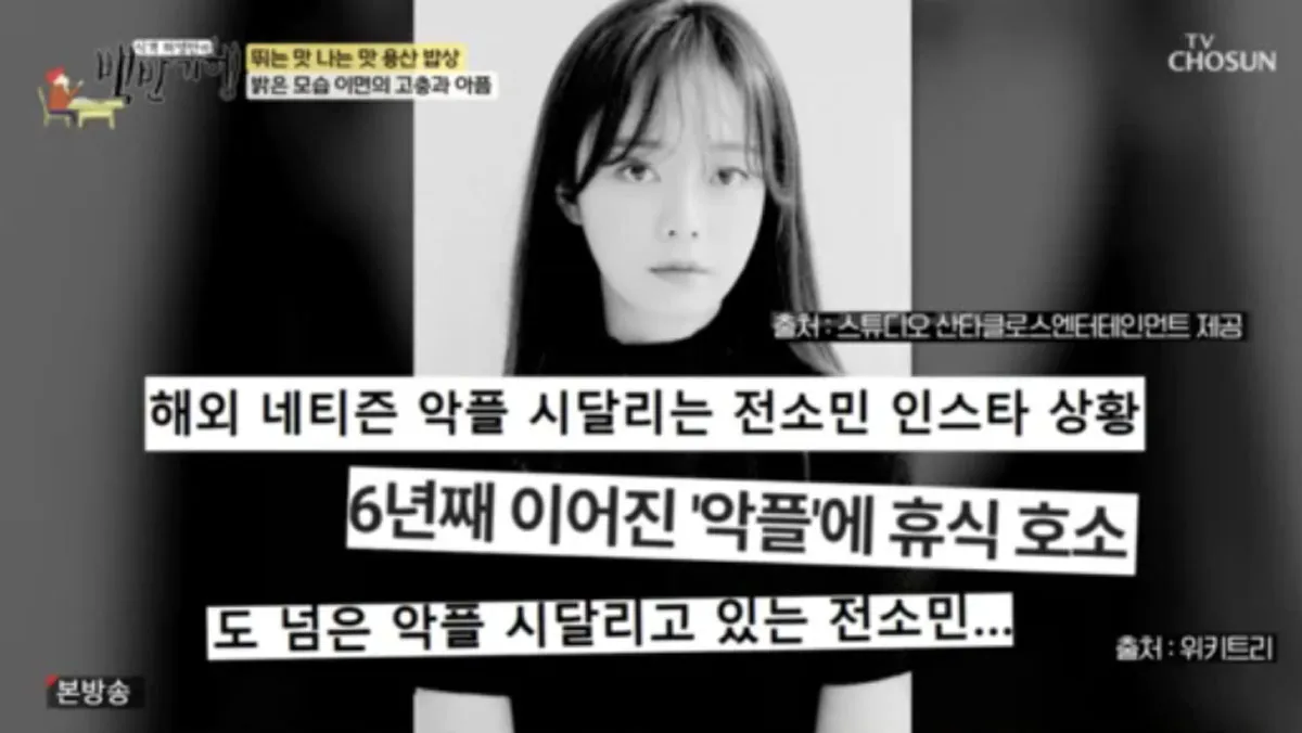 배우 전소민 / 출처 : TV조선 ‘식객 허영만의 백반기행’ 배우 전소민 / 출처 : TV조선 ‘식객 허영만의 백반기행’