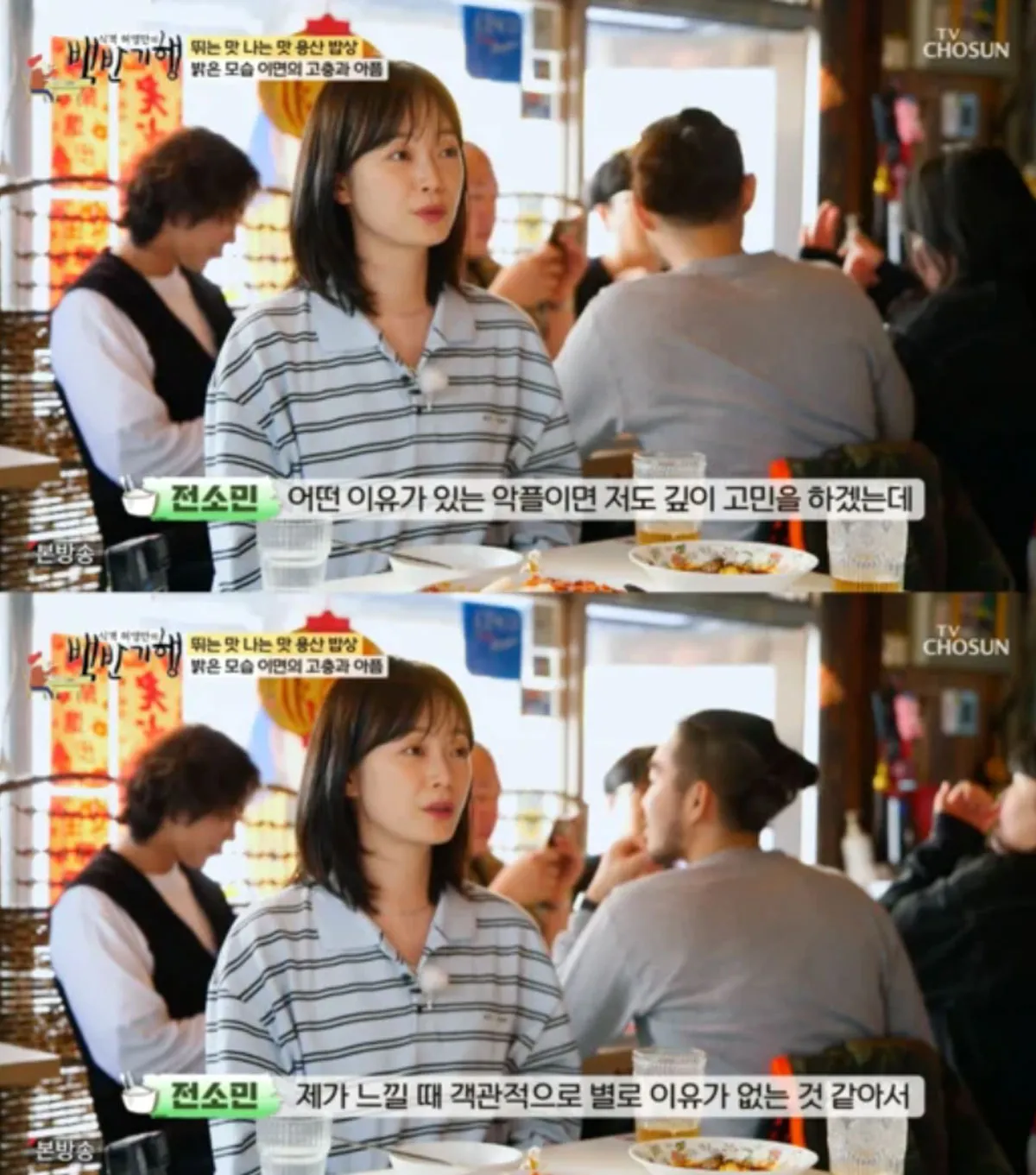 배우 전소민 / 출처 : TV조선 ‘식객 허영만의 백반기행’ 배우 전소민 / 출처 : TV조선 ‘식객 허영만의 백반기행’