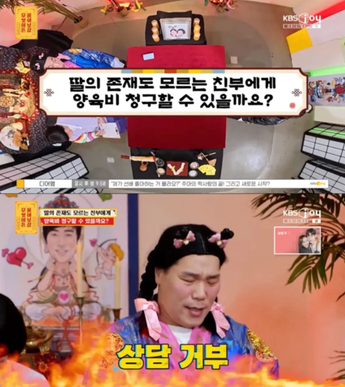 무엇이든 물어보살 / 출처 : KBS Joy 무엇이든 물어보살 / 출처 : KBS Joy