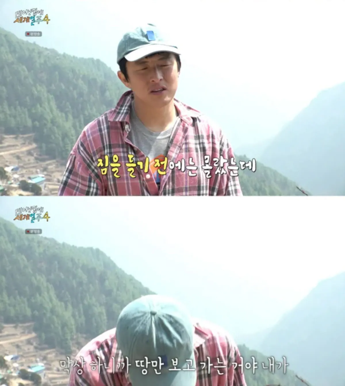 기안84 / 출처 : 태계일주4 기안84 / 출처 : 태계일주4