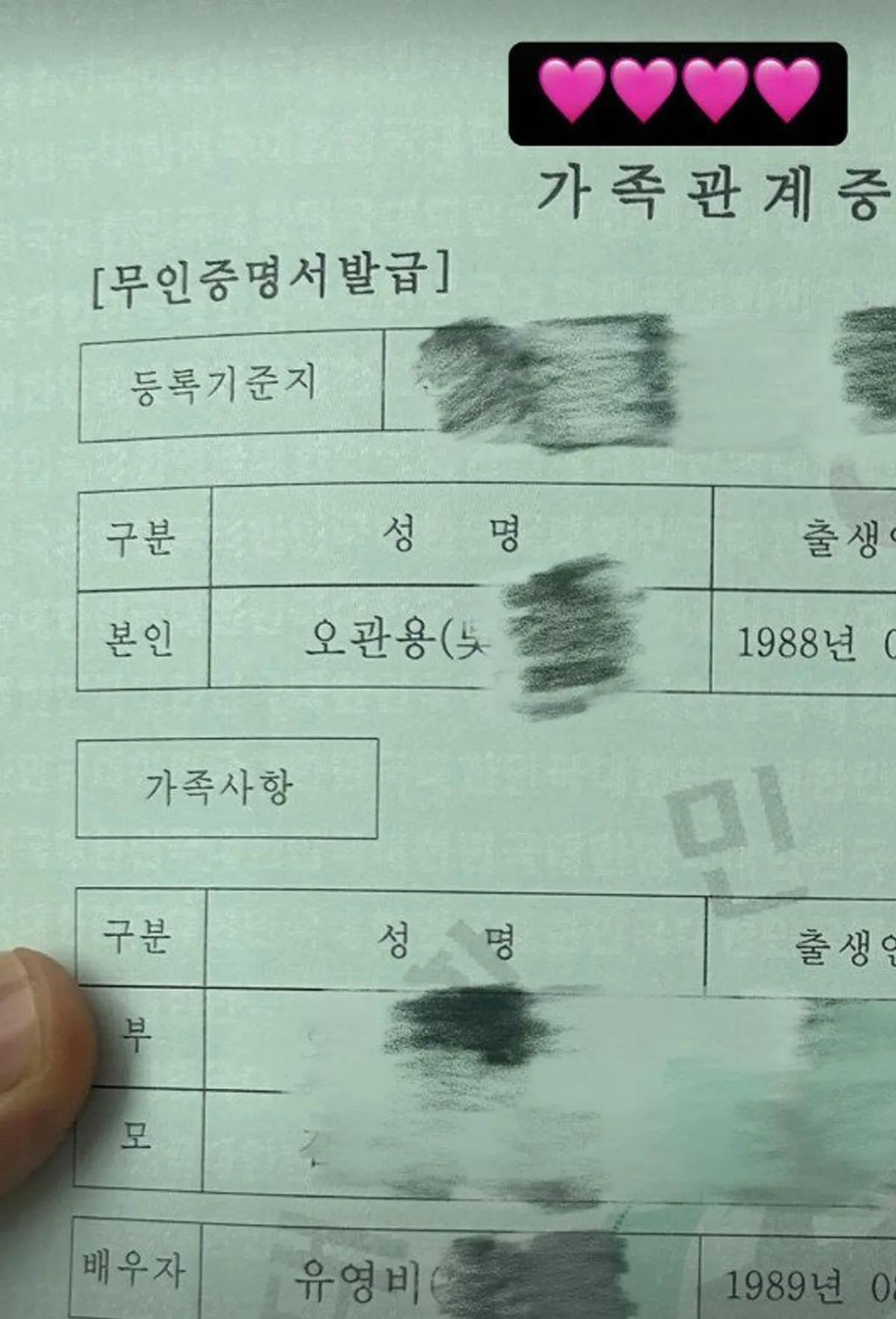 가족관계증명서 / 출처 : 경수 인스타그램 가족관계증명서 / 출처 : 경수 인스타그램