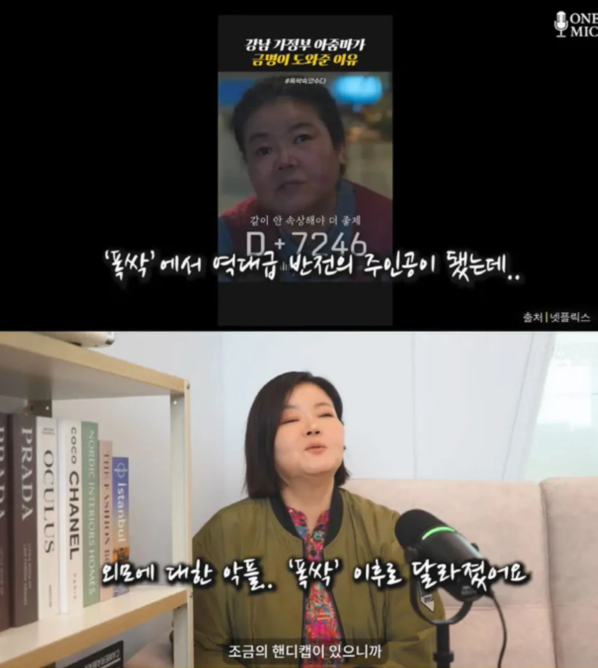 배우 남권아 / 출처 : 원마이크 채널 배우 남권아 / 출처 : 원마이크 채널