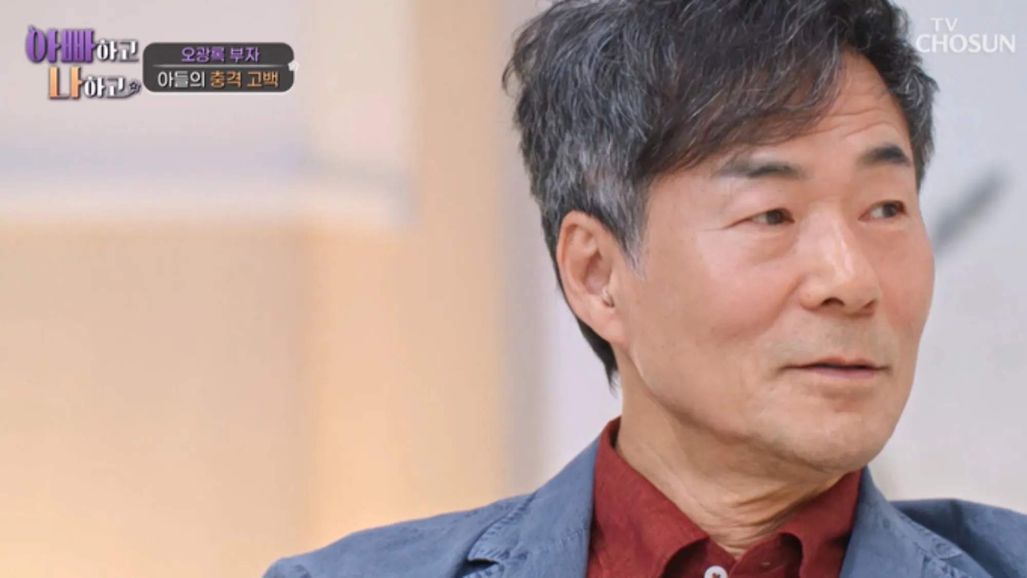 오광록(TV조선 ‘아빠하고 나하고’ 캡처) 오광록(TV조선 ‘아빠하고 나하고’ 캡처)
