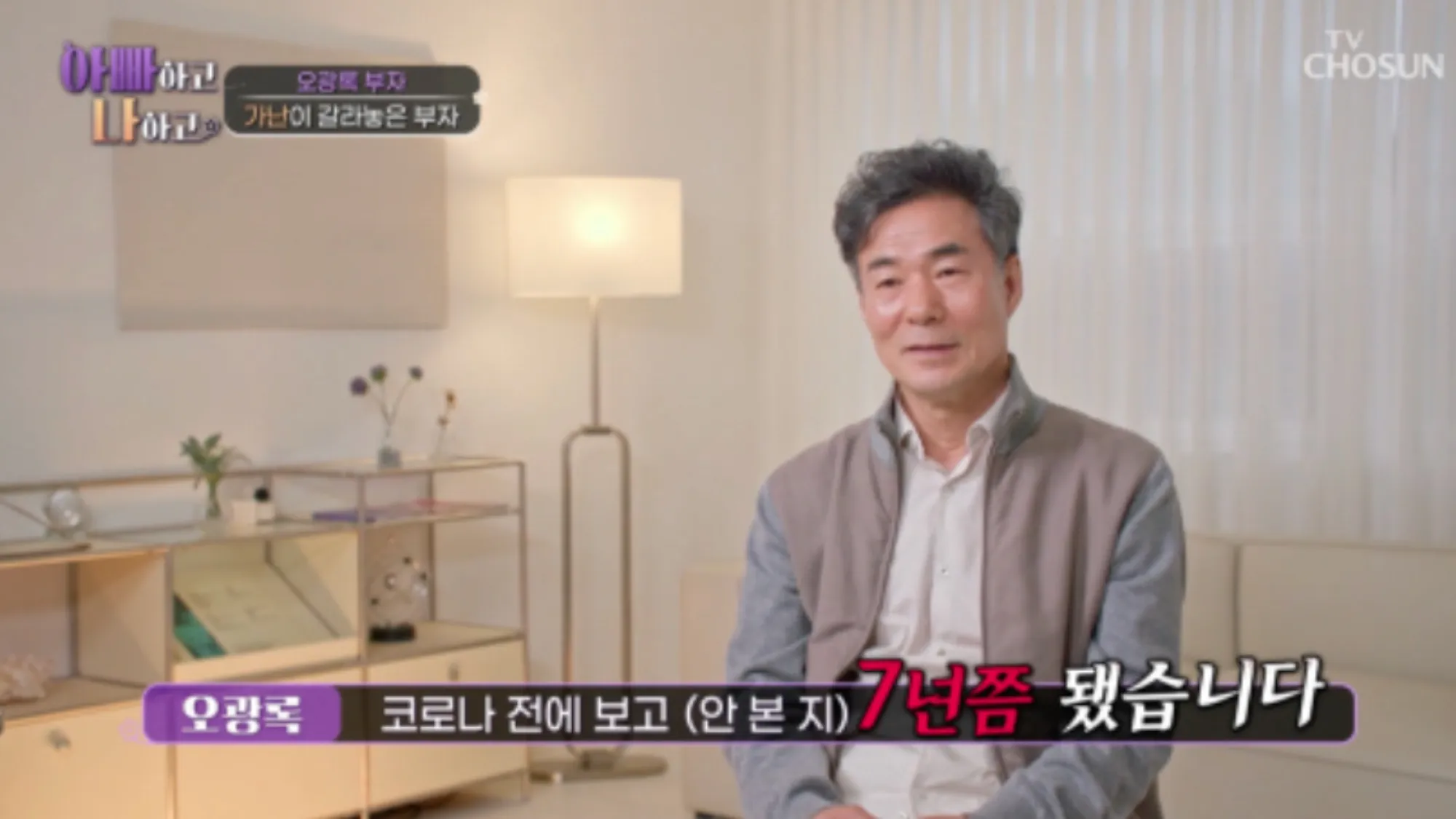 오광록(TV조선 ‘아빠하고 나하고’ 캡처) 오광록(TV조선 ‘아빠하고 나하고’ 캡처)