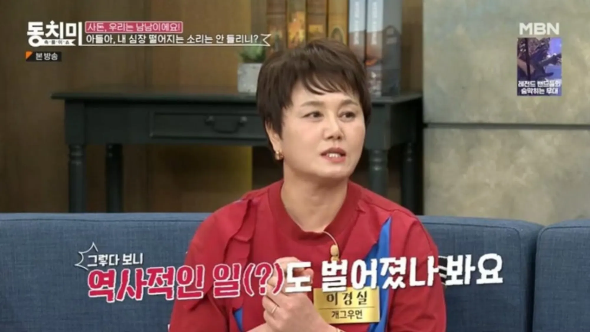 이경실(MBN ‘동치미’ 캡처) 이경실(MBN ‘동치미’ 캡처)