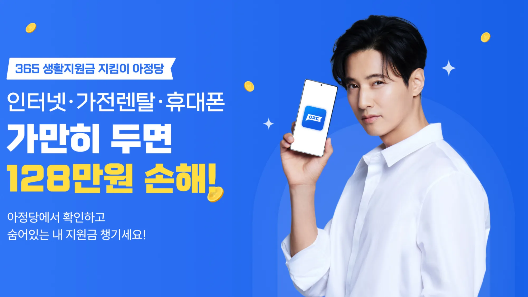 원빈(사진=아정당 제공) 원빈(사진=아정당 제공)