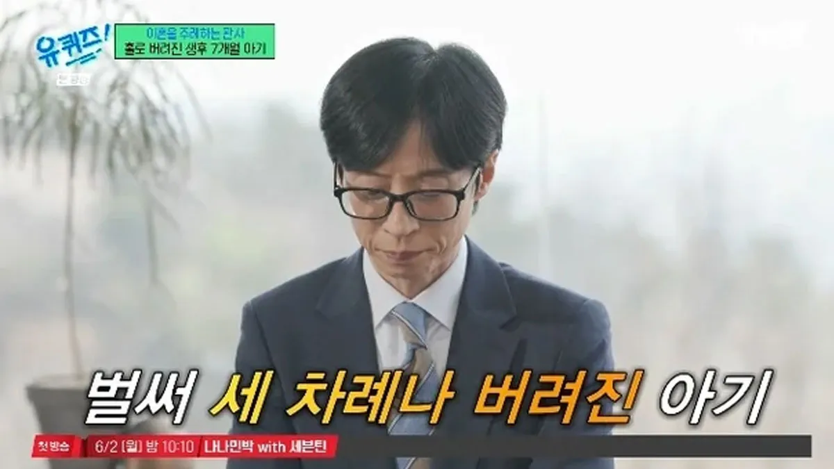 유퀴즈 / 출처 : tvN 유퀴즈 / 출처 : tvN