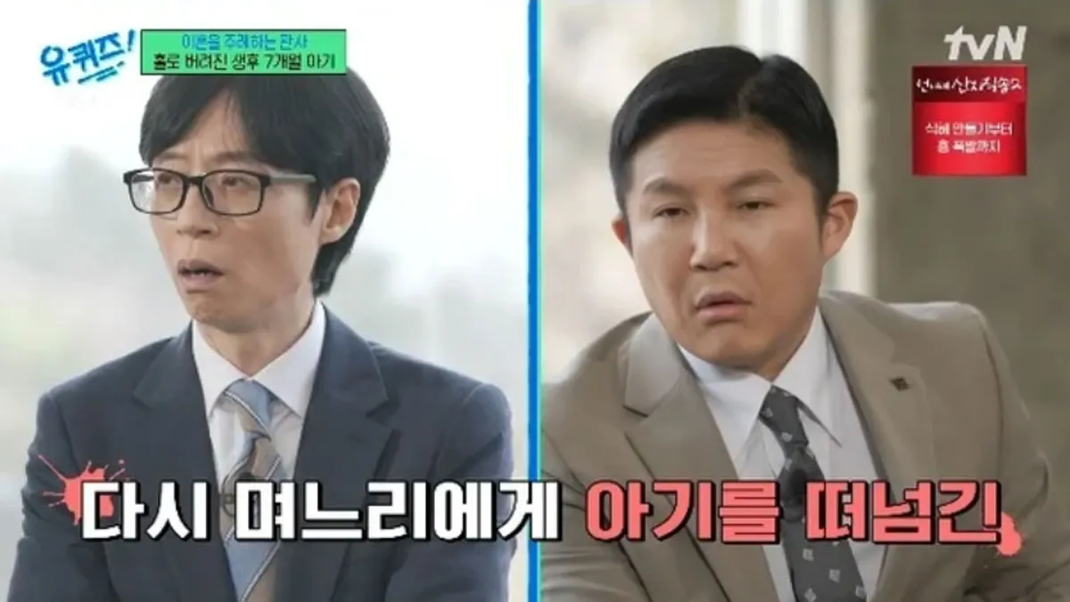 유퀴즈 / 출처 : tvN 유퀴즈 / 출처 : tvN