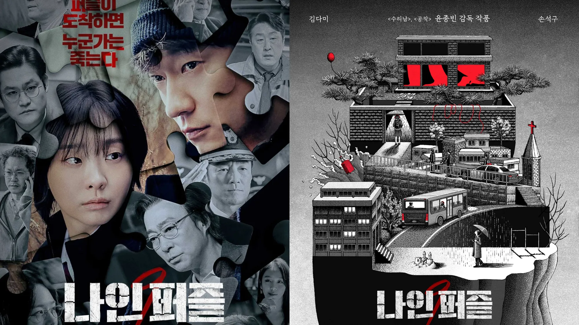나인퍼즐 포스터(사진=디즈니플러스 제공) 나인퍼즐 포스터(사진=디즈니플러스 제공)