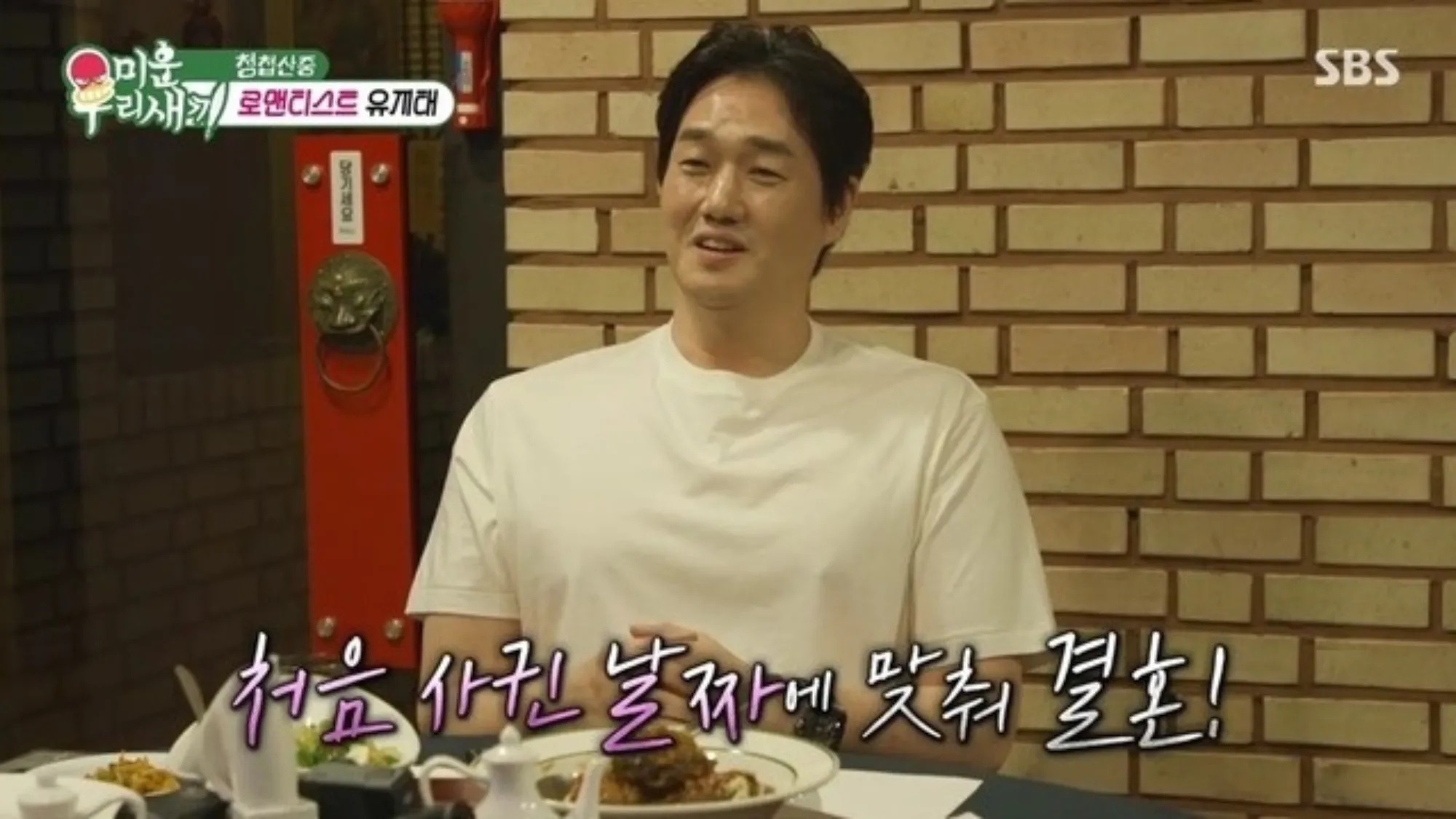 유지태(SBS ‘미운우리새끼’ 캡처)