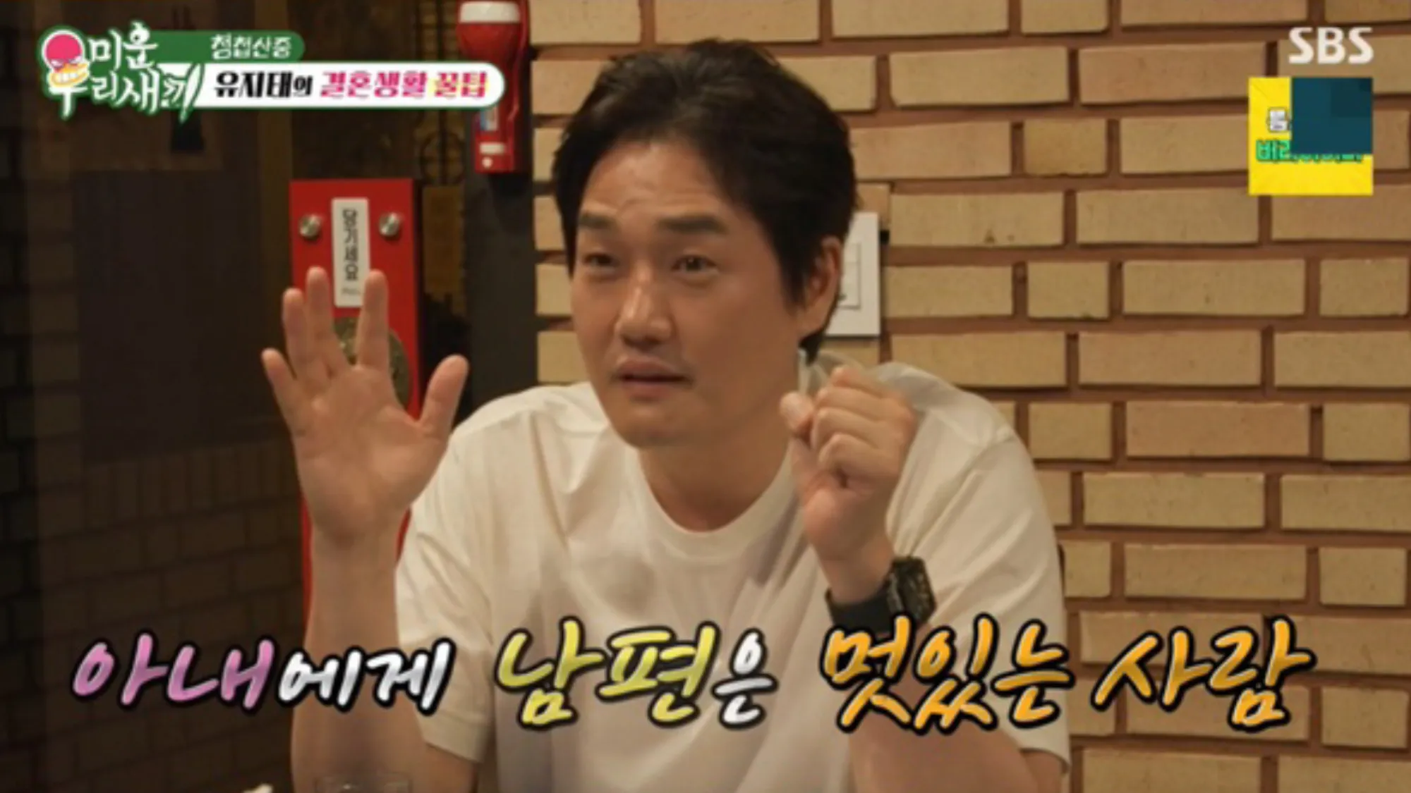 유지태(SBS ‘미운우리새끼’ 캡처) 유지태(SBS ‘미운우리새끼’ 캡처)