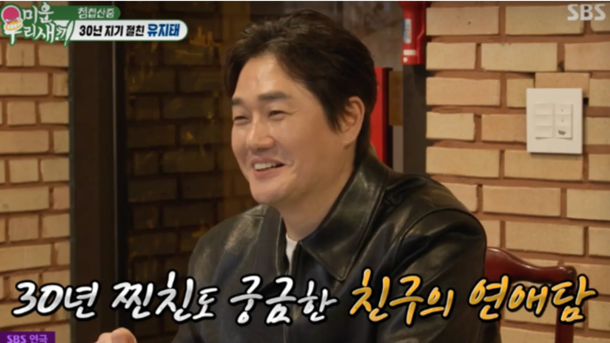 유지태(SBS ‘미운우리새끼’ 캡처) 유지태(SBS ‘미운우리새끼’ 캡처)