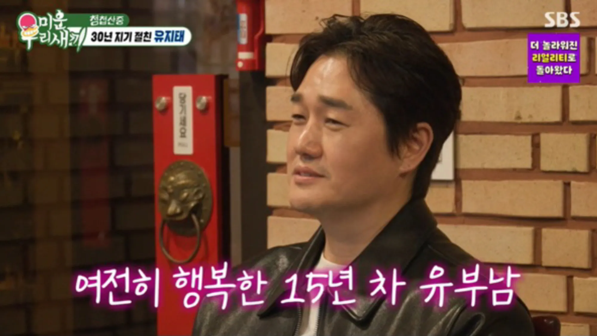 유지태(SBS ‘미운우리새끼’ 캡처) 유지태(SBS ‘미운우리새끼’ 캡처)
