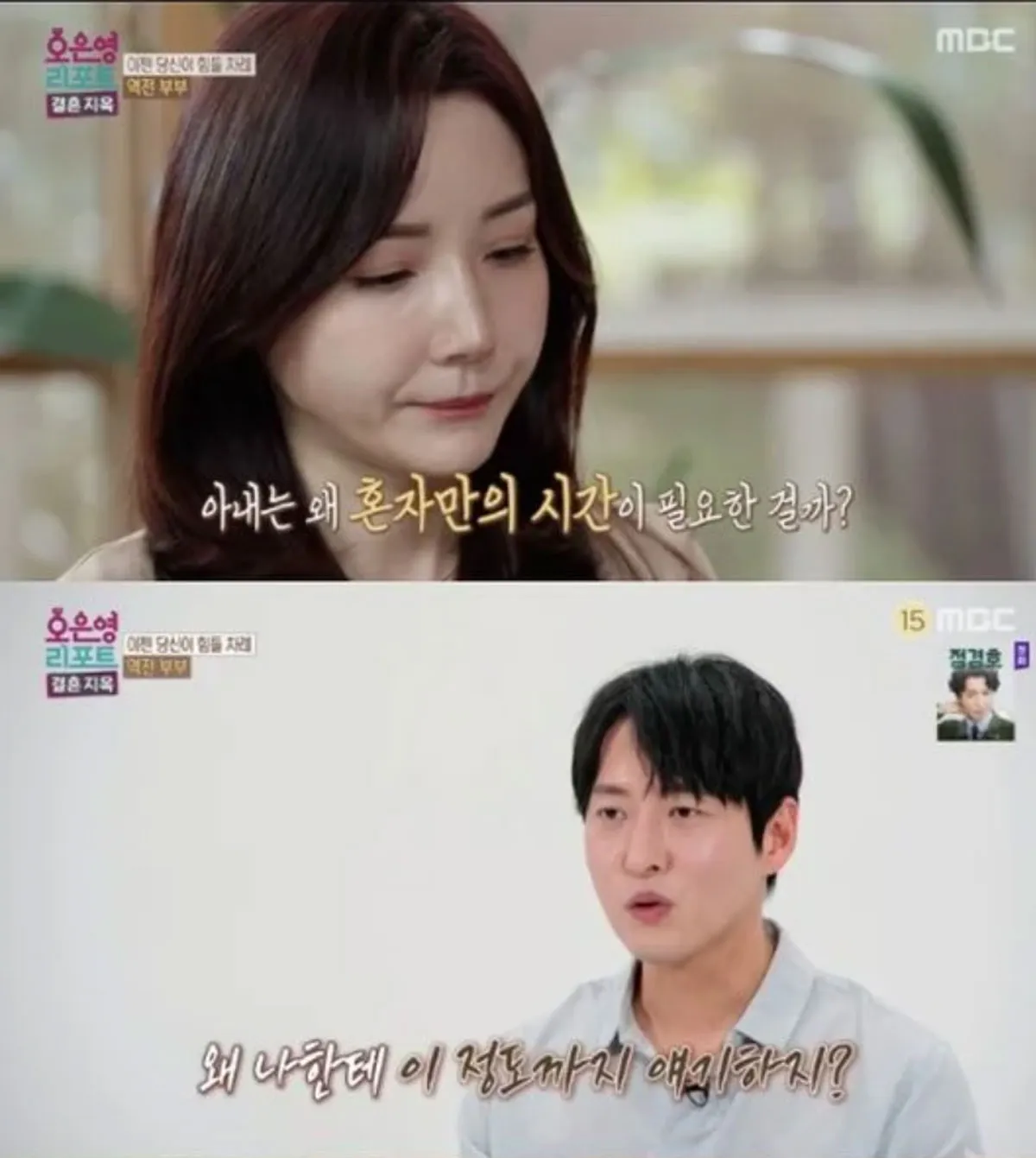 오은영 리포트 - 결혼 지옥 / 출처 : MBC 오은영 리포트 - 결혼 지옥 / 출처 : MBC
