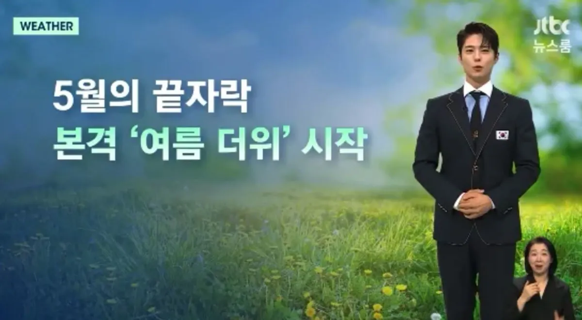 배우 박보검/ 출처 : JTBC ‘뉴스룸’ 배우 박보검/ 출처 : JTBC ‘뉴스룸’