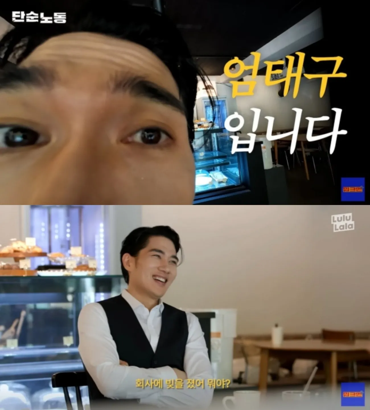 사진=단순노동 캡처 사진=단순노동 캡처