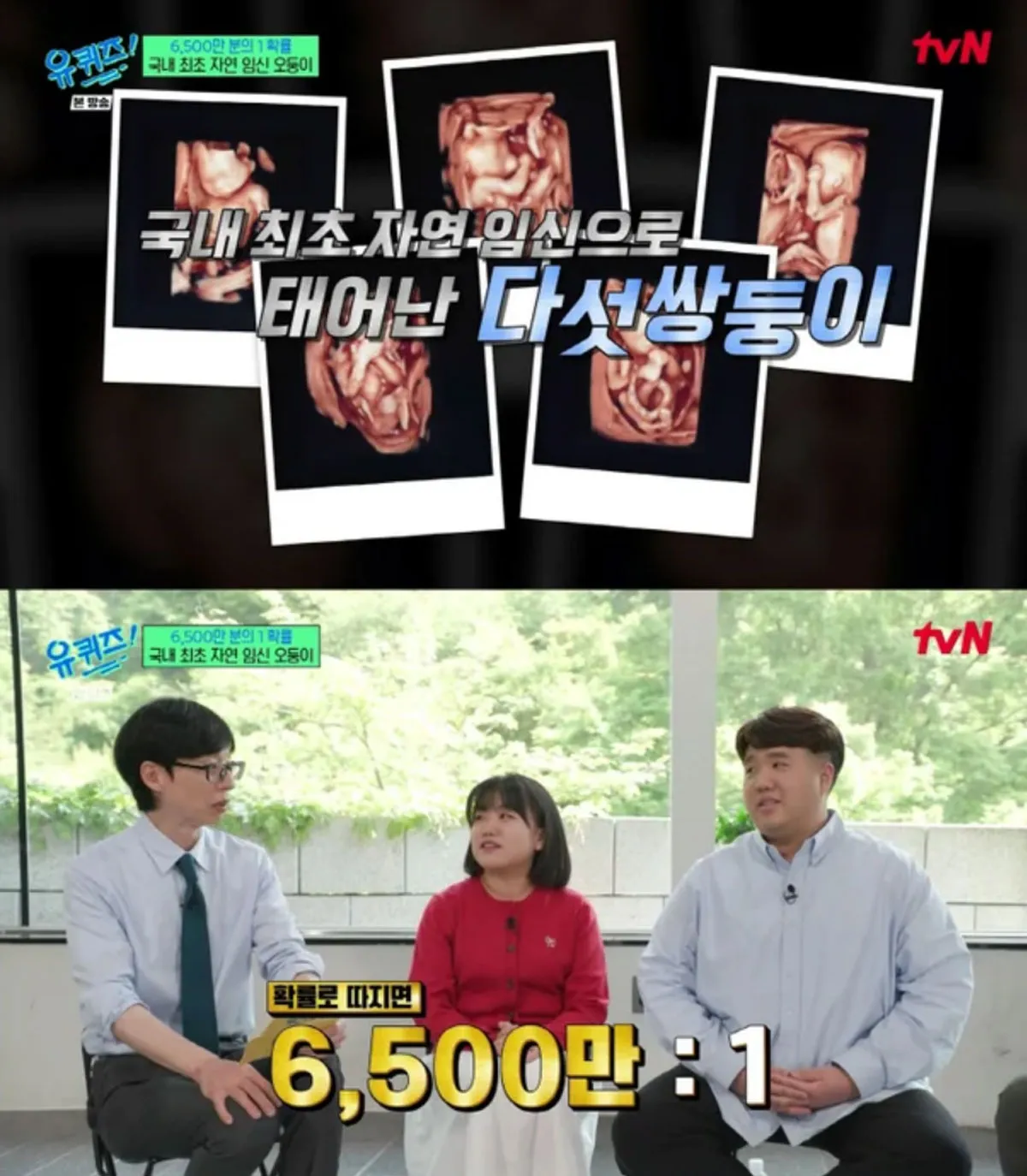 유 퀴즈 온 더 블럭 / 출처 : tvN 유 퀴즈 온 더 블럭 / 출처 : tvN