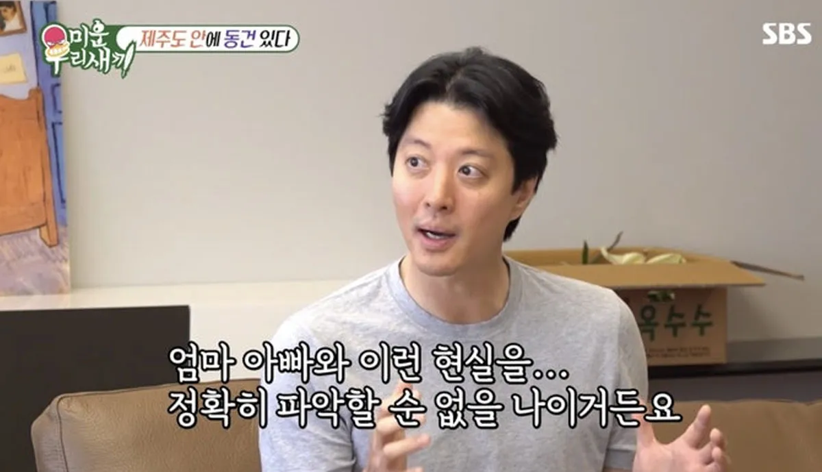 이동건 / 출처 : 미운 우리새끼 이동건 / 출처 : 미운 우리새끼