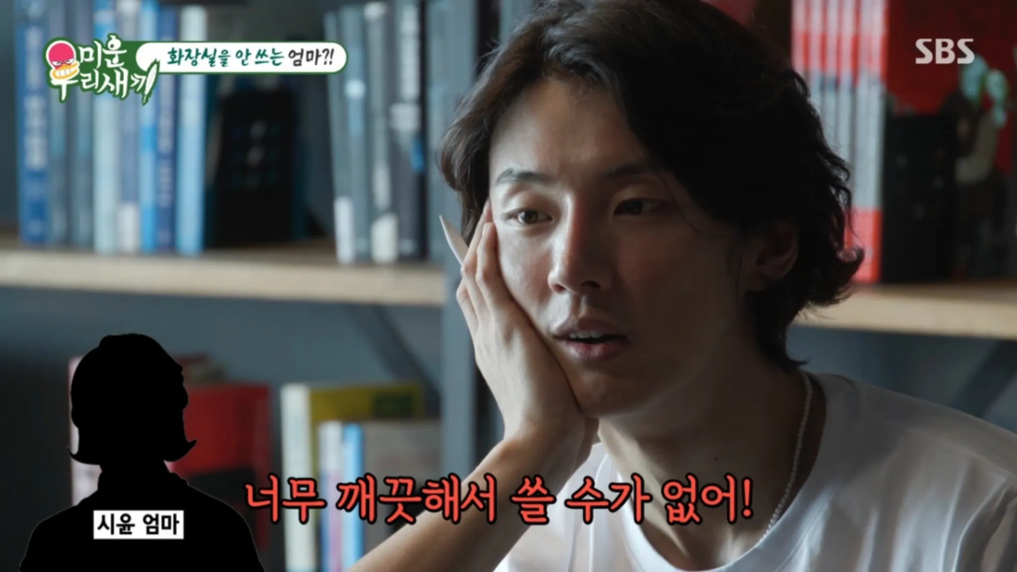 윤시윤(SBS ‘미운 우리 새끼’ 캡처) 윤시윤(SBS ‘미운 우리 새끼’ 캡처)
