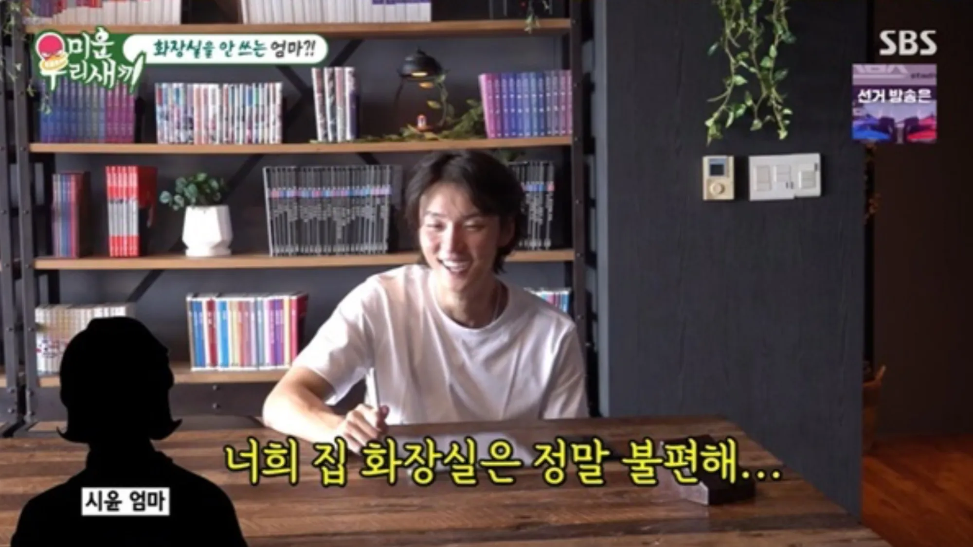 윤시윤(SBS ‘미운 우리 새끼’ 캡처) 윤시윤(SBS ‘미운 우리 새끼’ 캡처)