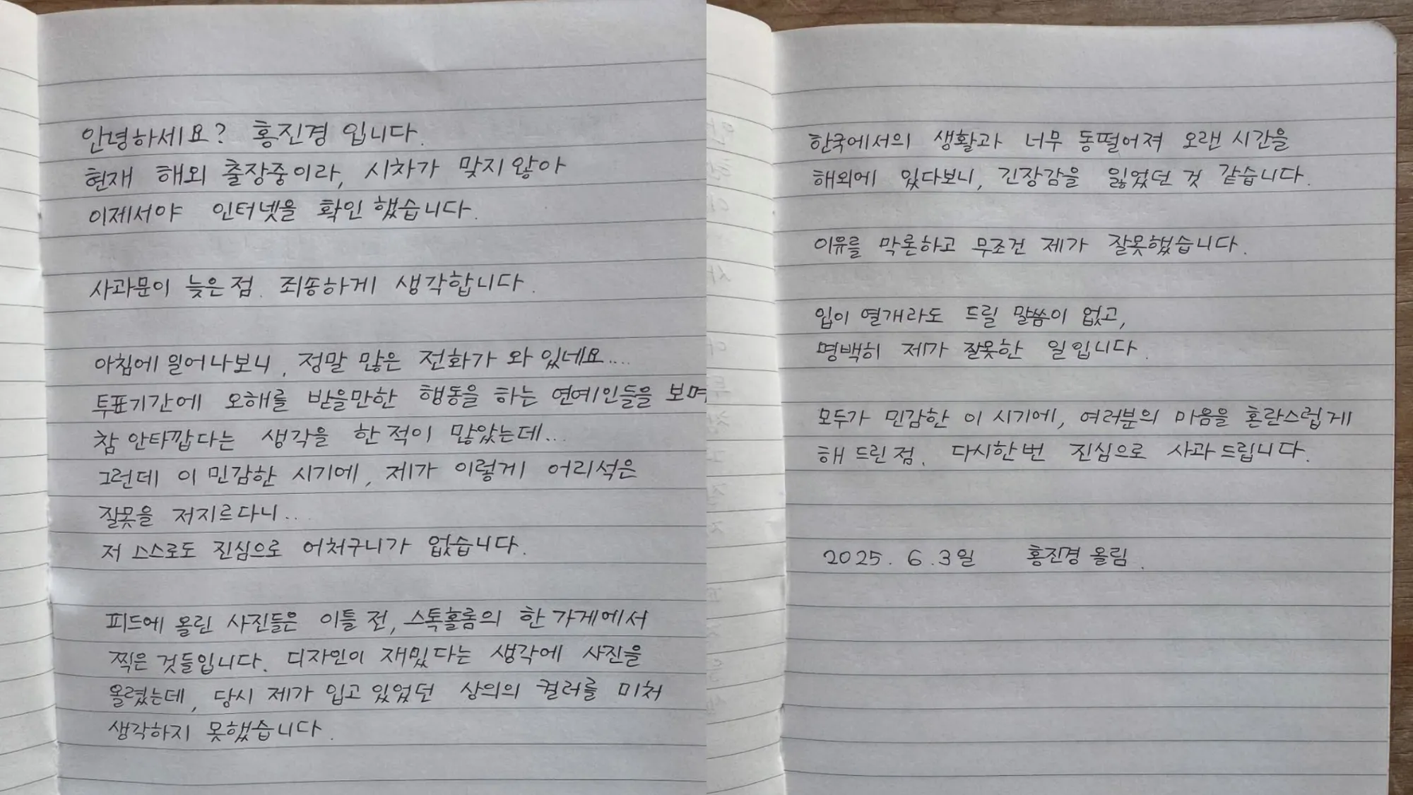 홍진경 자필 사과문(홍진경 SNS) 홍진경 자필 사과문(홍진경 SNS)