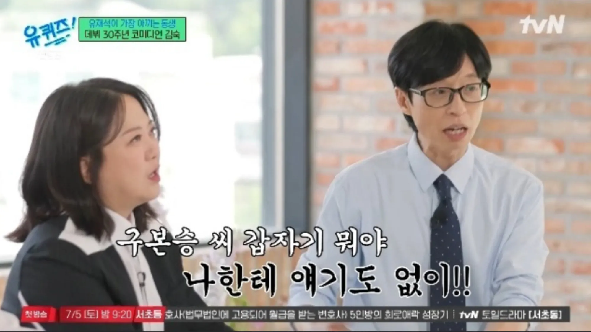 김숙 유재석(tvN ‘유 퀴즈 온 더 블럭’ 캡처) 김숙 유재석(tvN ‘유 퀴즈 온 더 블럭’ 캡처)