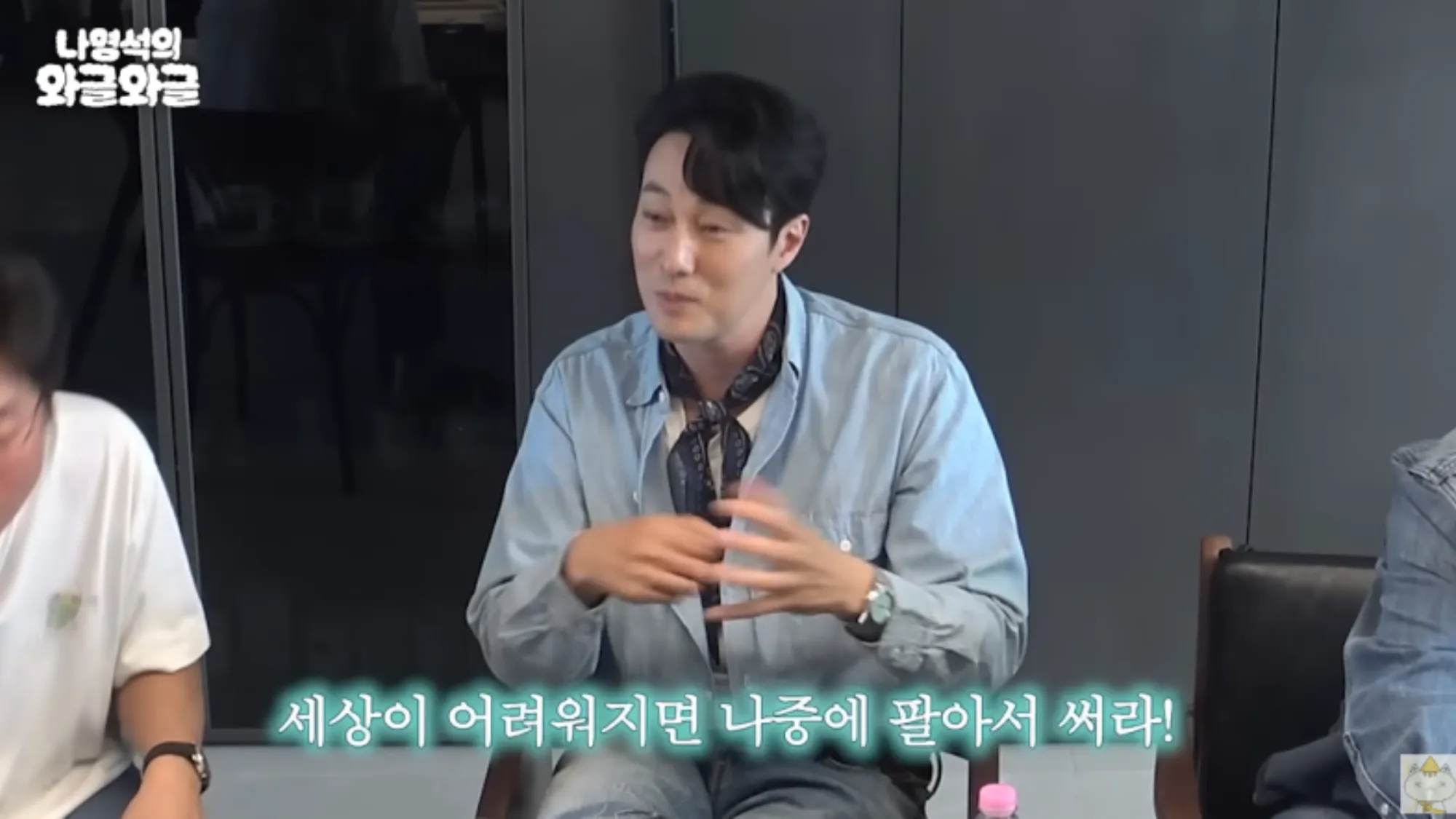 소지섭(유튜브 ‘채널십오야’ 캡처) 소지섭(유튜브 ‘채널십오야’ 캡처)
