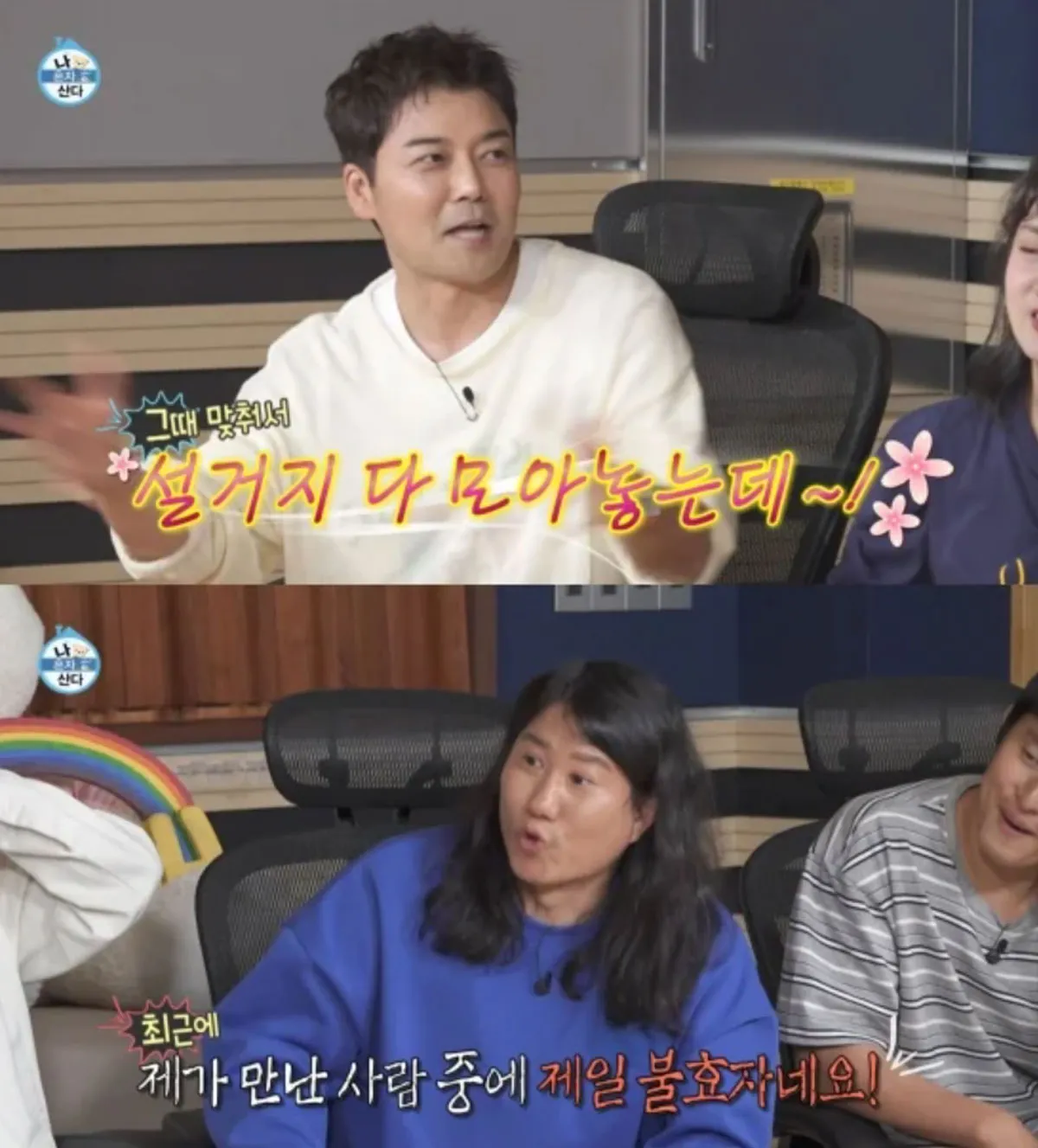 나 혼자 산다 / 출처 : MBC 나 혼자 산다 / 출처 : MBC