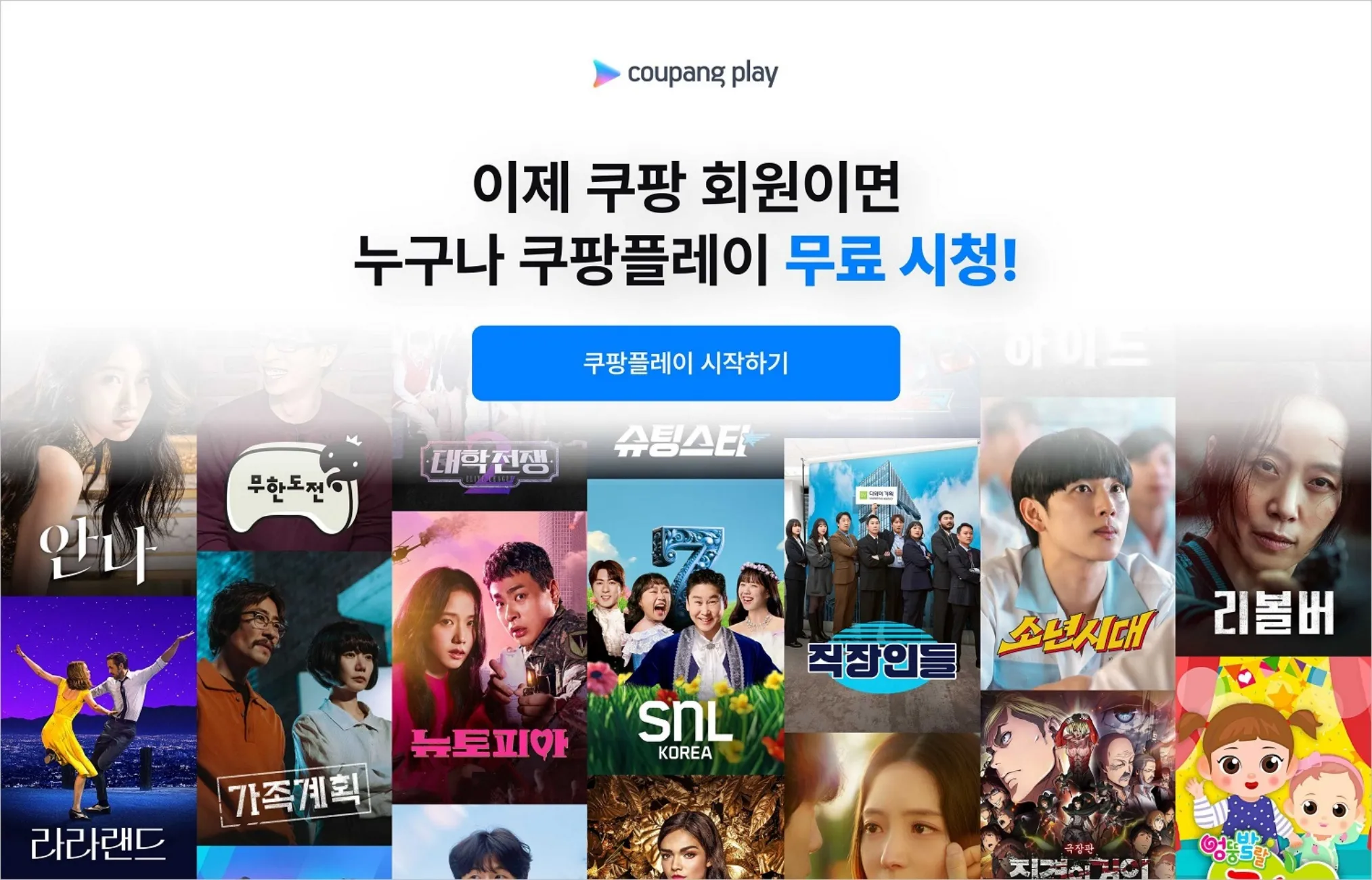 사진=쿠팡플레이 사진=쿠팡플레이