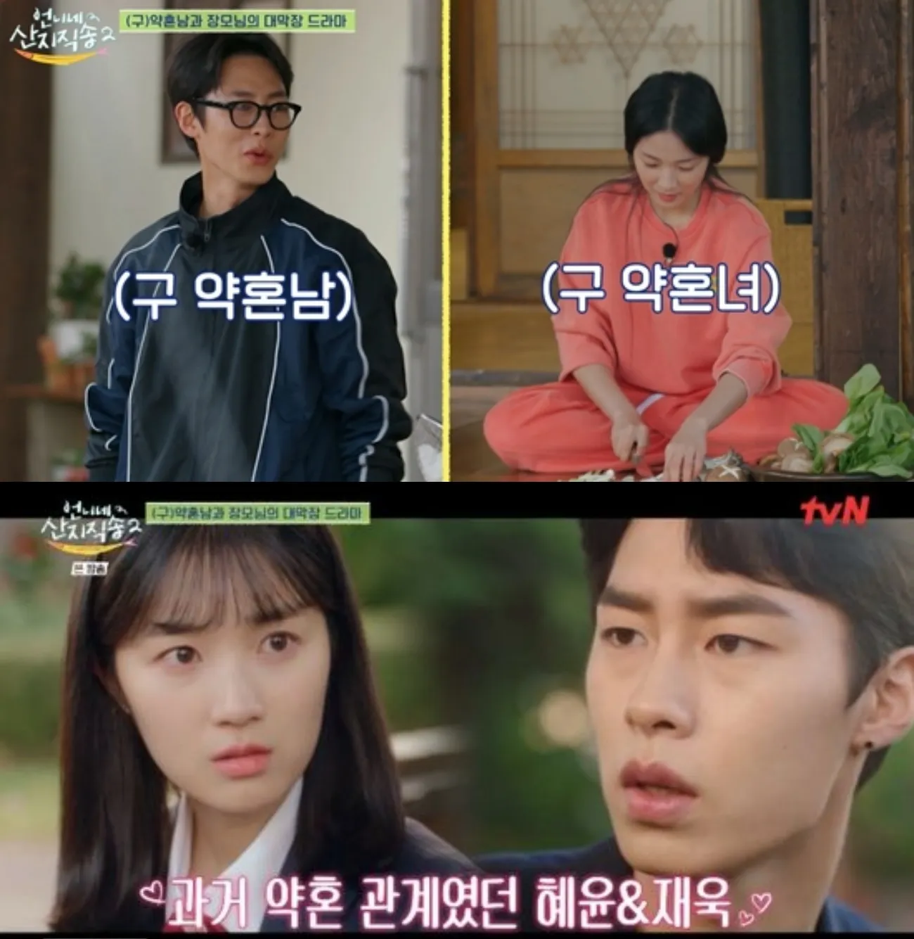사진=tvN ‘언니네 산지직송2’ 사진=tvN ‘언니네 산지직송2’