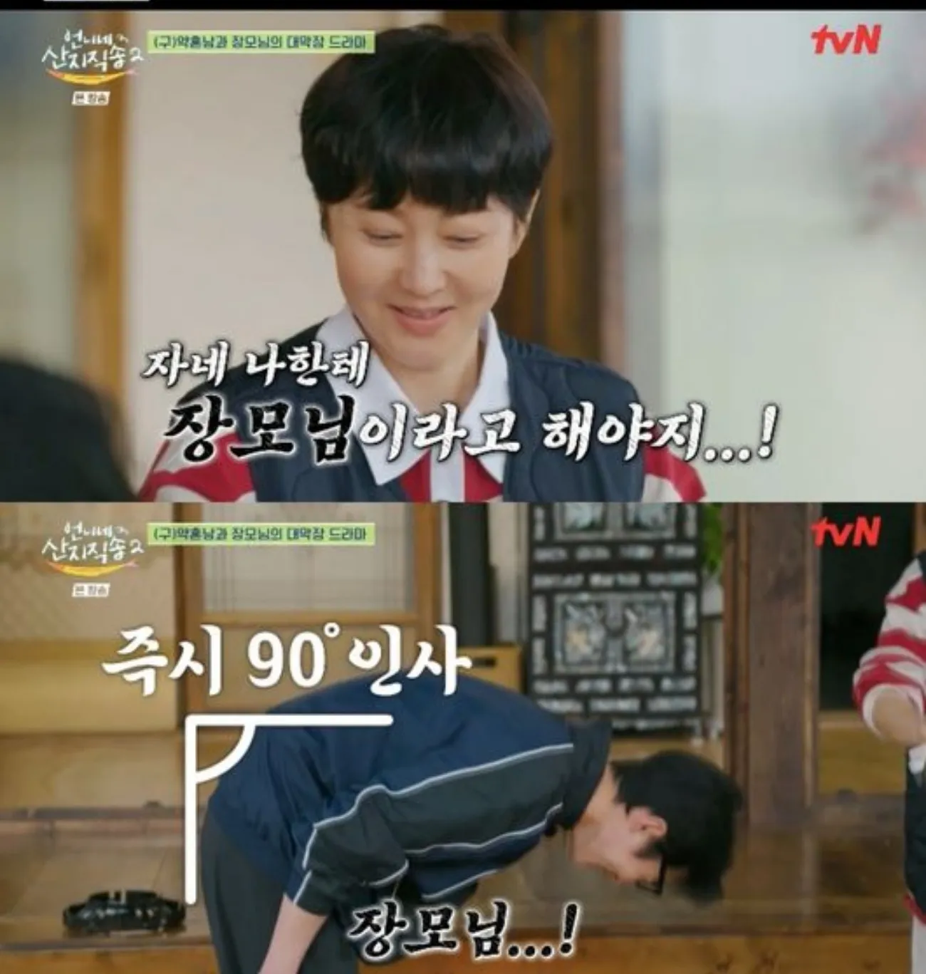 사진=tvN ‘언니네 산지직송2’ 사진=tvN ‘언니네 산지직송2’