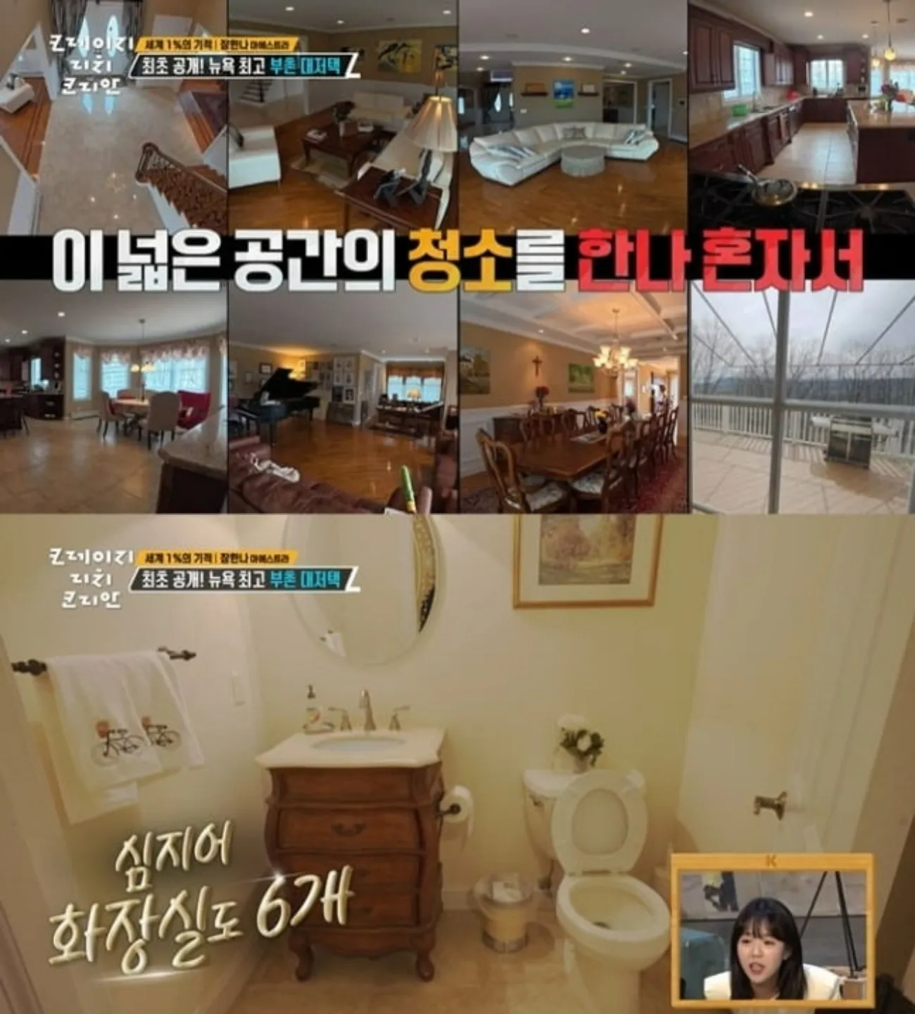 사진=KBS2 ‘크레이지 리치 코리안’ 사진=KBS2 ‘크레이지 리치 코리안’
