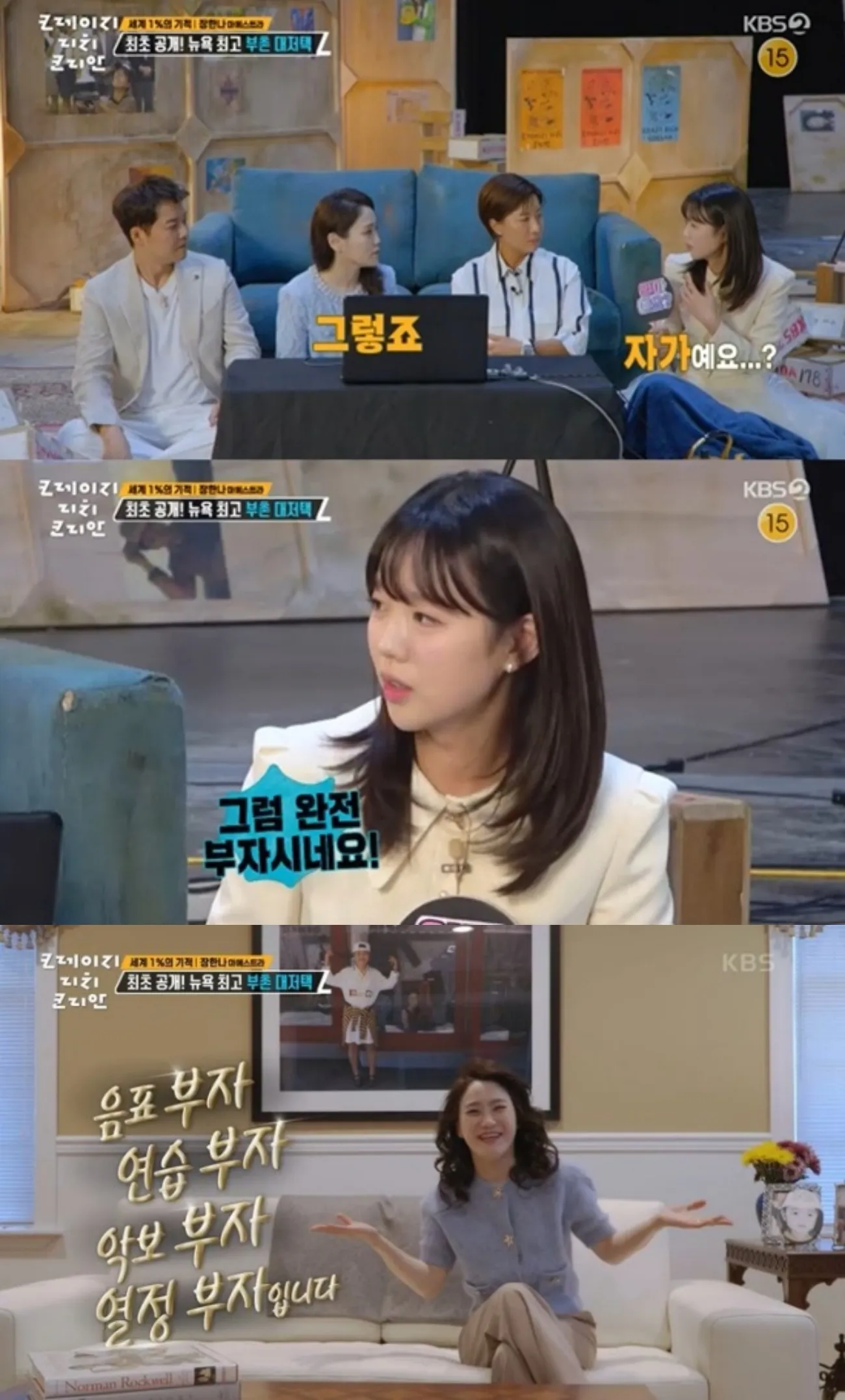사진=KBS2 ‘크레이지 리치 코리안’ 사진=KBS2 ‘크레이지 리치 코리안’