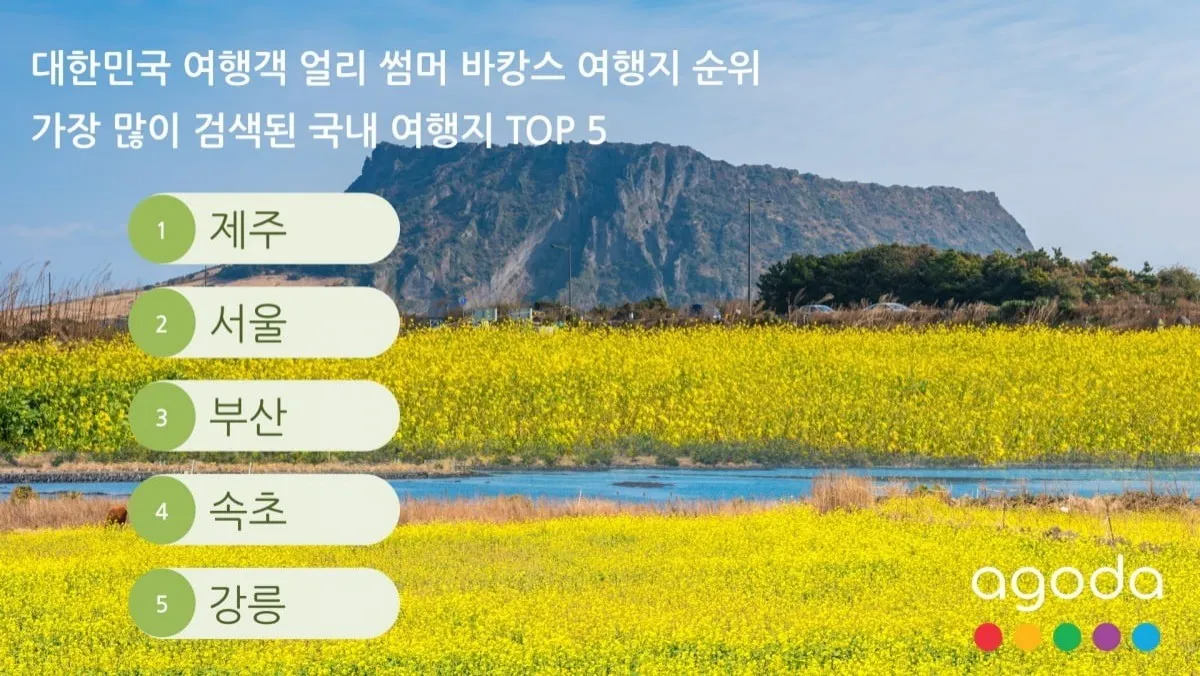 사진=아고다 사진=아고다