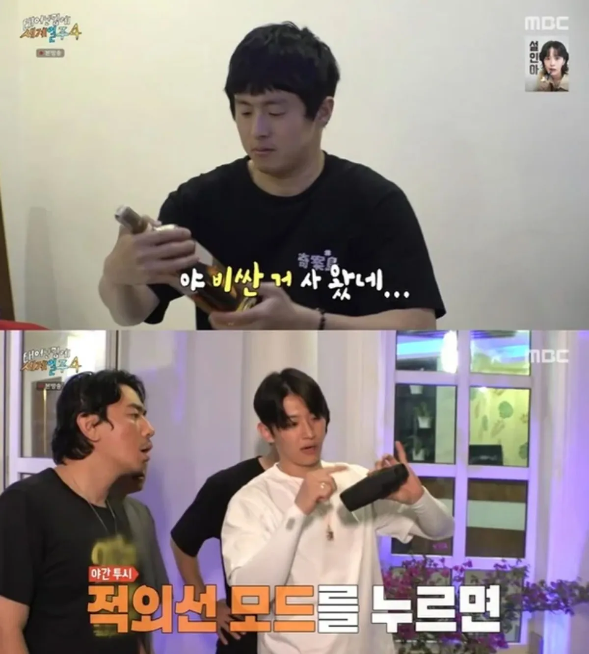 태어난 김에 세계일주4 / 출처 : MBC 태어난 김에 세계일주4 / 출처 : MBC